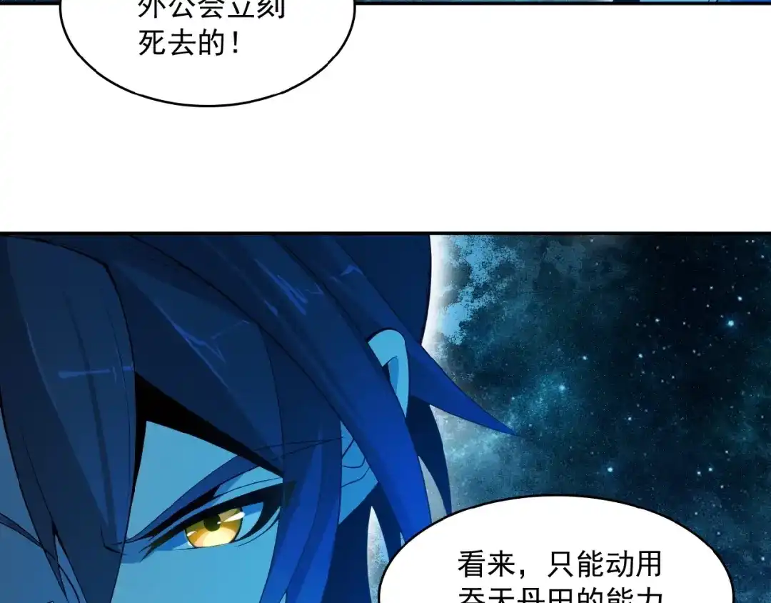 《吞下一个修仙世界》第7话 升级升级再升级！ 第87页