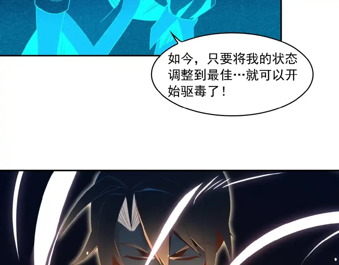 《吞下一个修仙世界》第7话 升级升级再升级！ 第58页