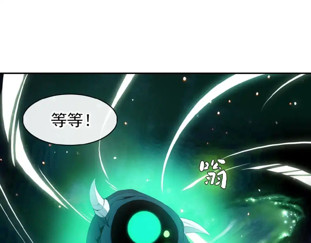 《吞下一个修仙世界》第7话 升级升级再升级！ 第82页