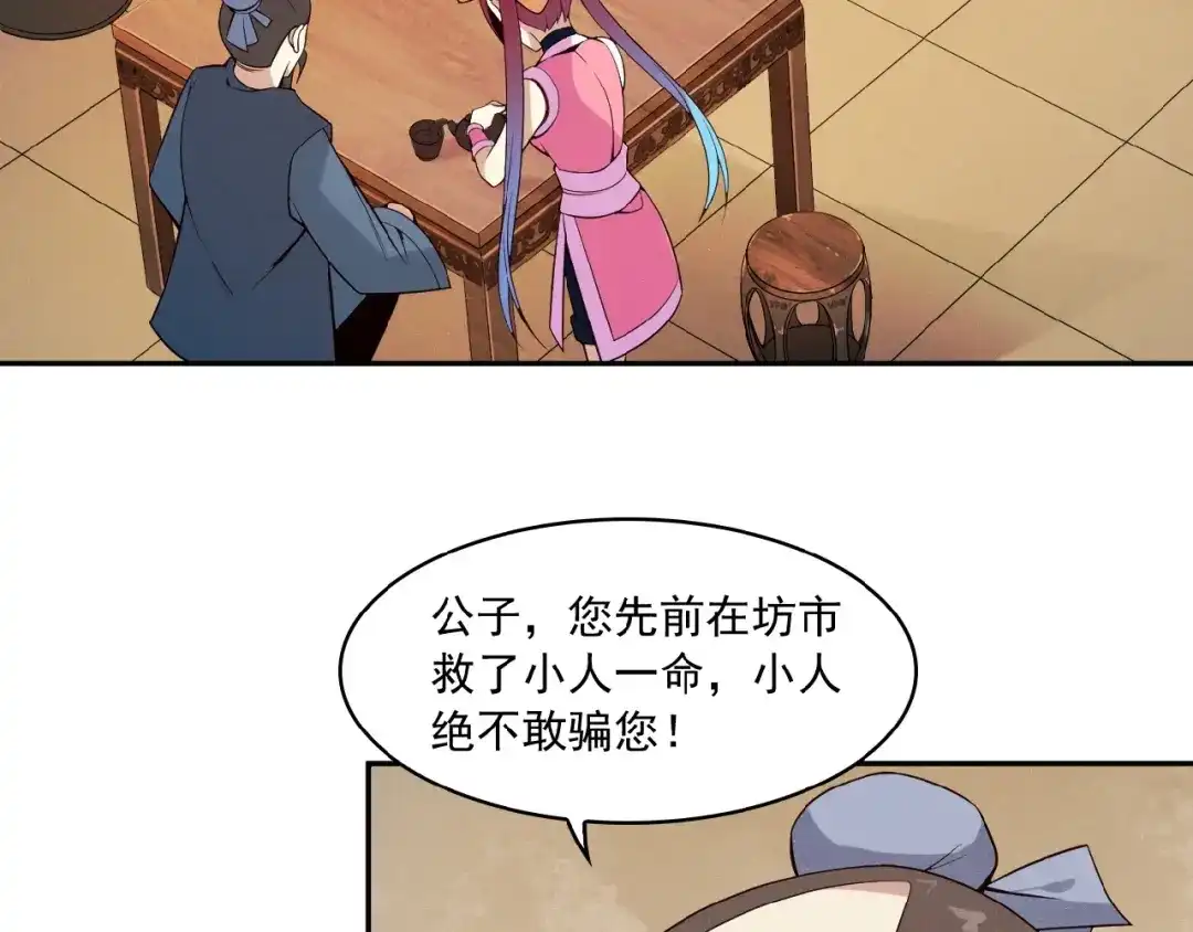 《吞下一个修仙世界》第7话 升级升级再升级！ 第21页