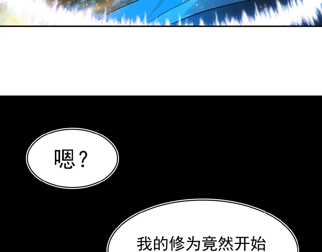《吞下一个修仙世界》第7话 升级升级再升级！ 第91页