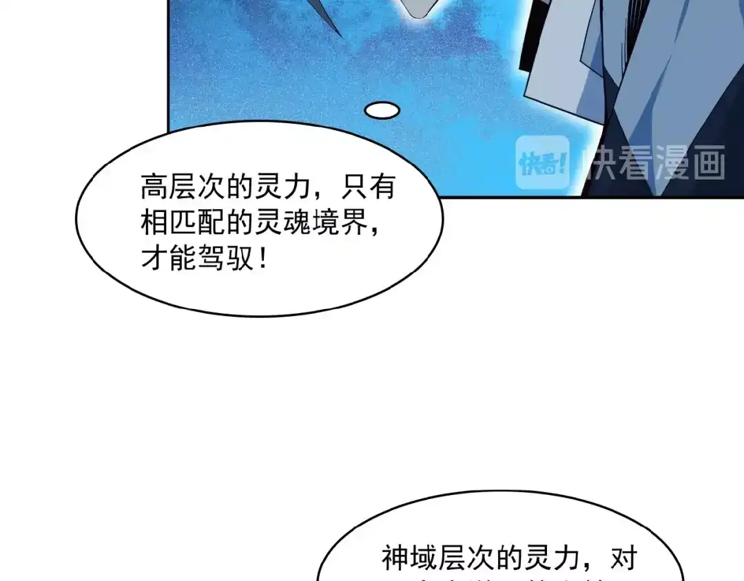 《吞下一个修仙世界》第7话 升级升级再升级！ 第85页