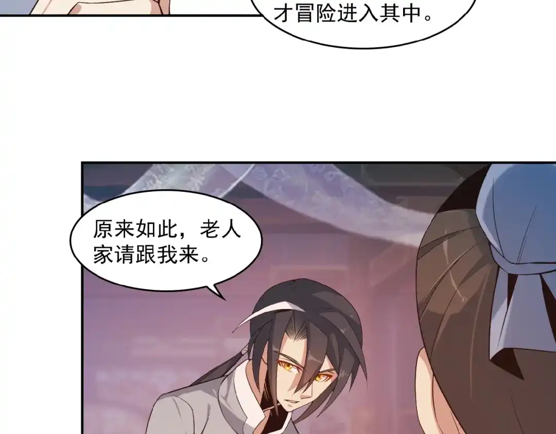 《吞下一个修仙世界》第7话 升级升级再升级！ 第31页
