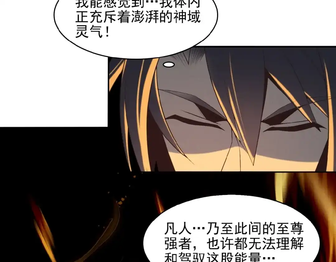 《吞下一个修仙世界》第7话 升级升级再升级！ 第121页