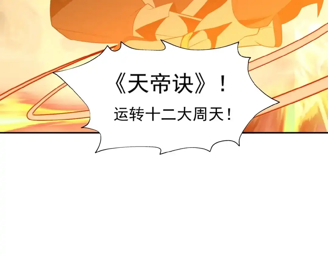 《吞下一个修仙世界》第7话 升级升级再升级！ 第124页