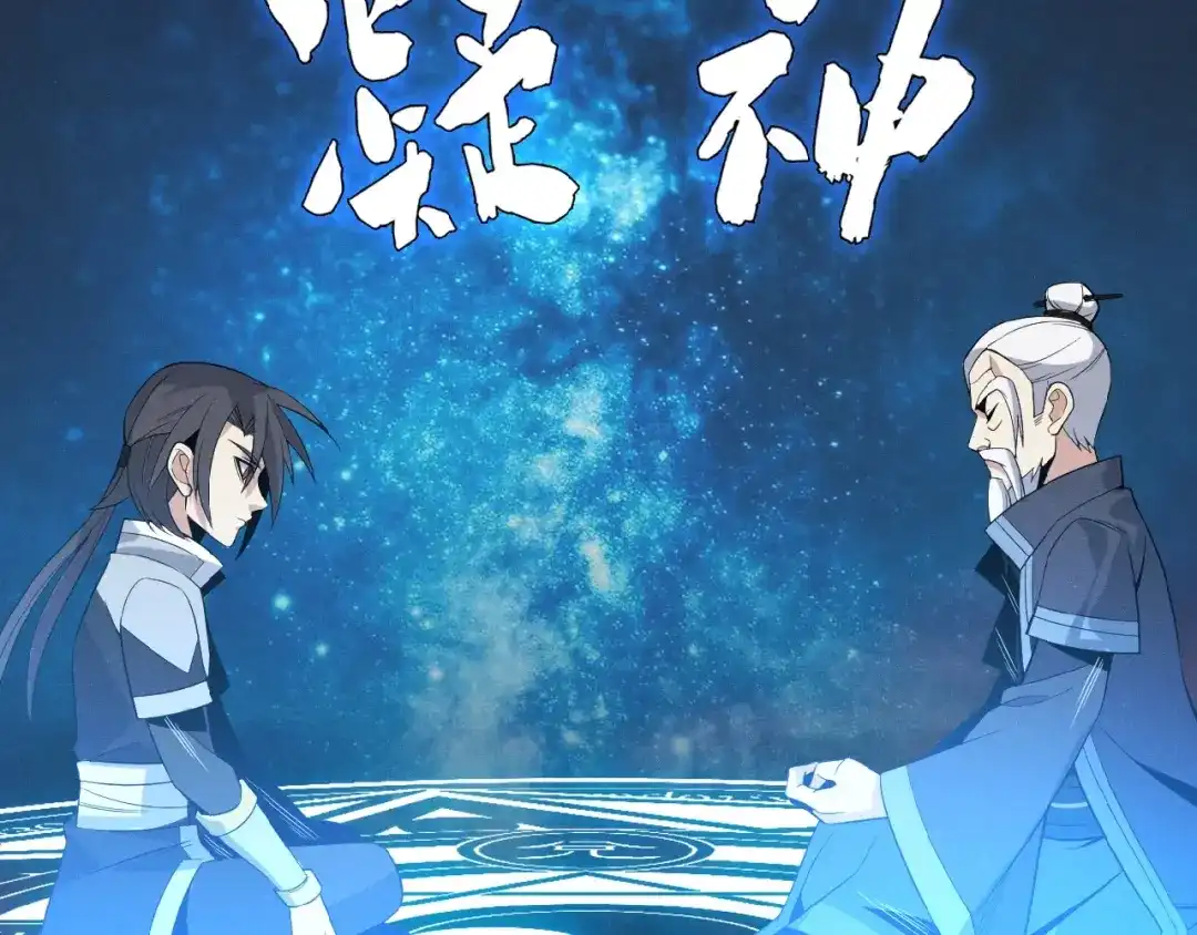 《吞下一个修仙世界》第7话 升级升级再升级！ 第68页