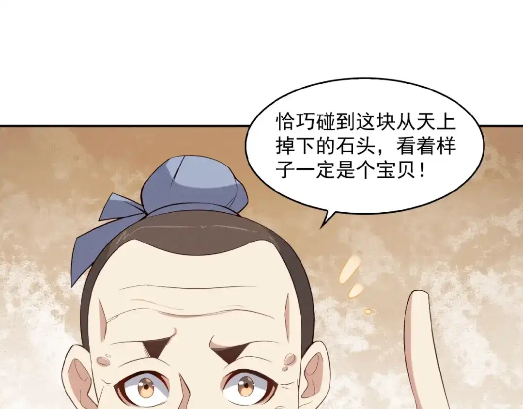 《吞下一个修仙世界》第7话 升级升级再升级！ 第27页