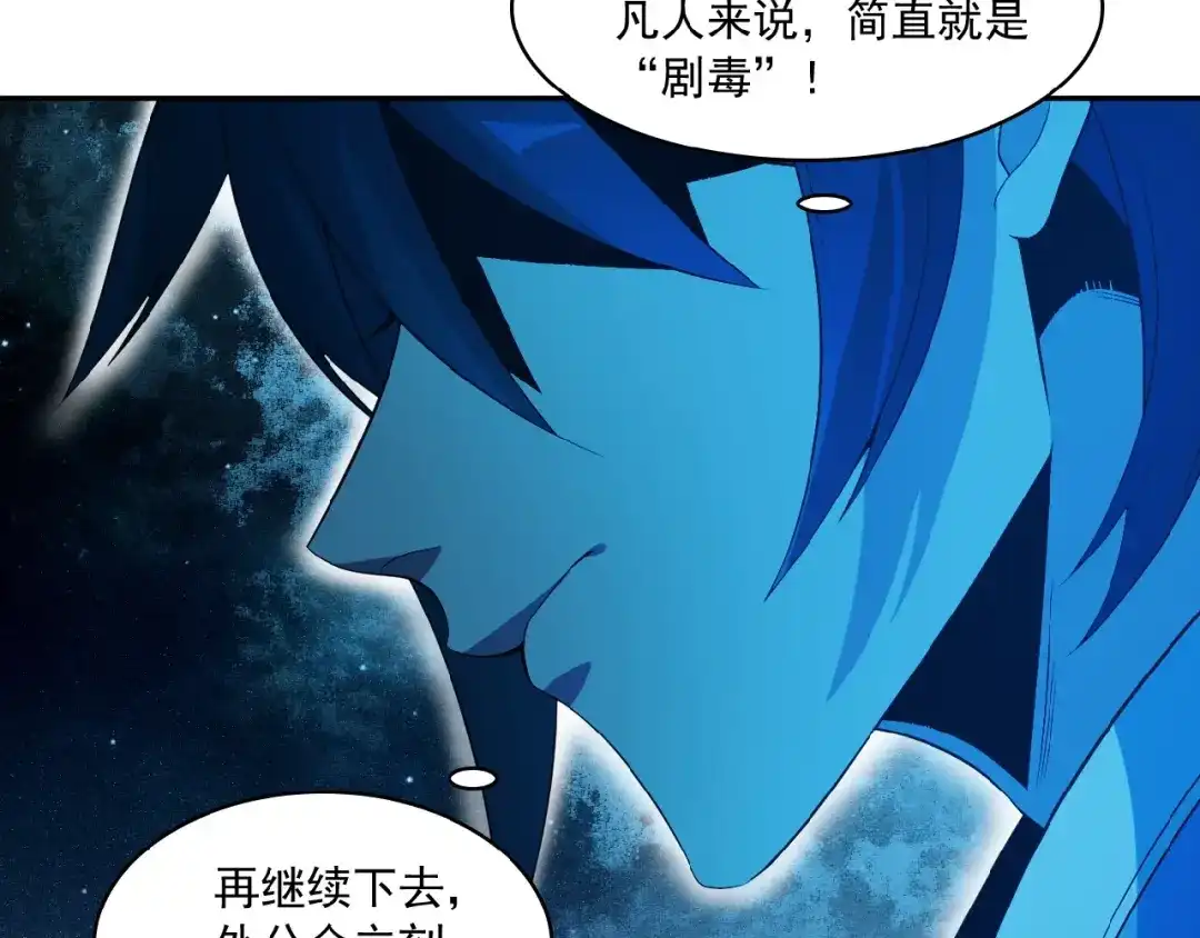 《吞下一个修仙世界》第7话 升级升级再升级！ 第86页