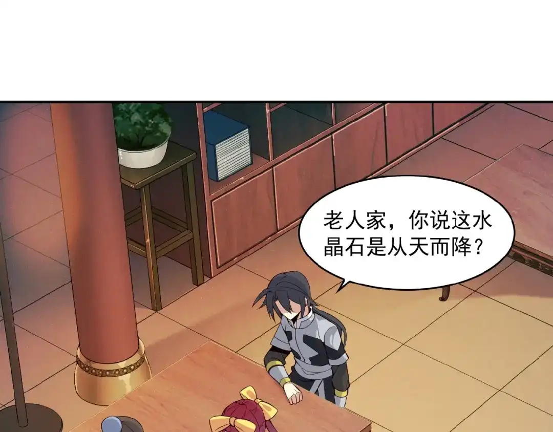 《吞下一个修仙世界》第7话 升级升级再升级！ 第20页