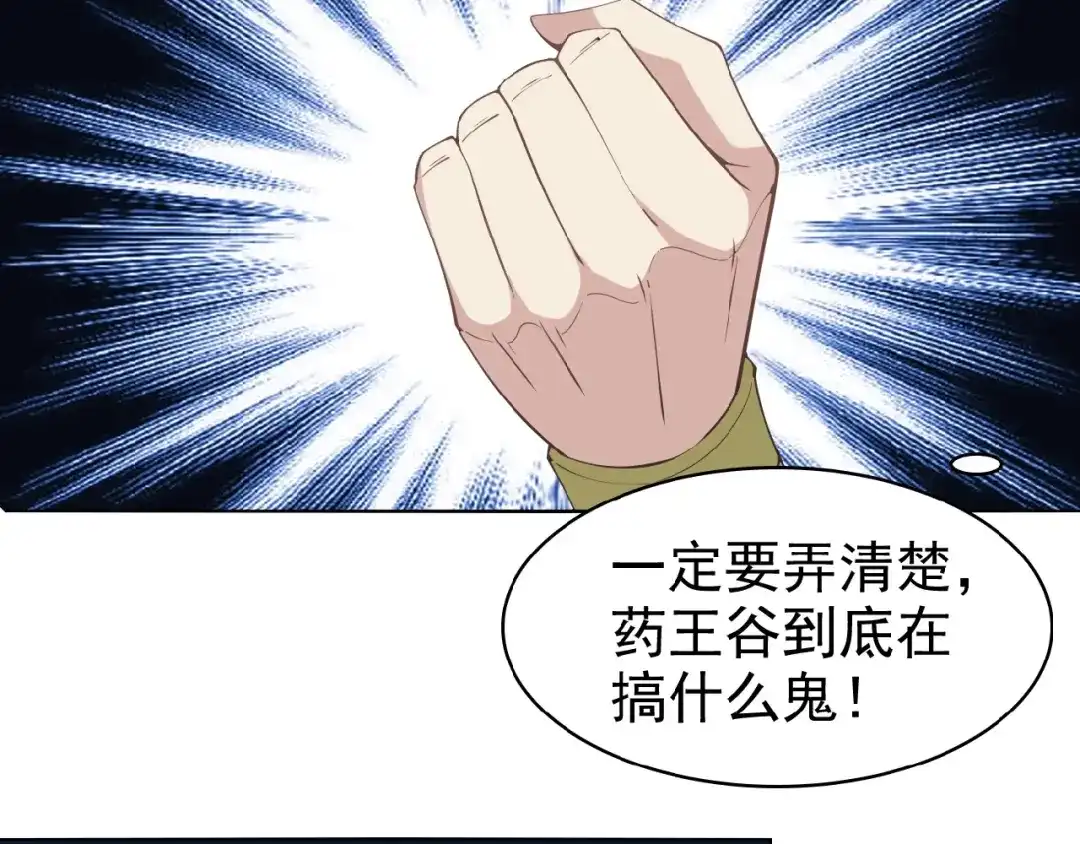 《吞下一个修仙世界》第7话 升级升级再升级！ 第106页