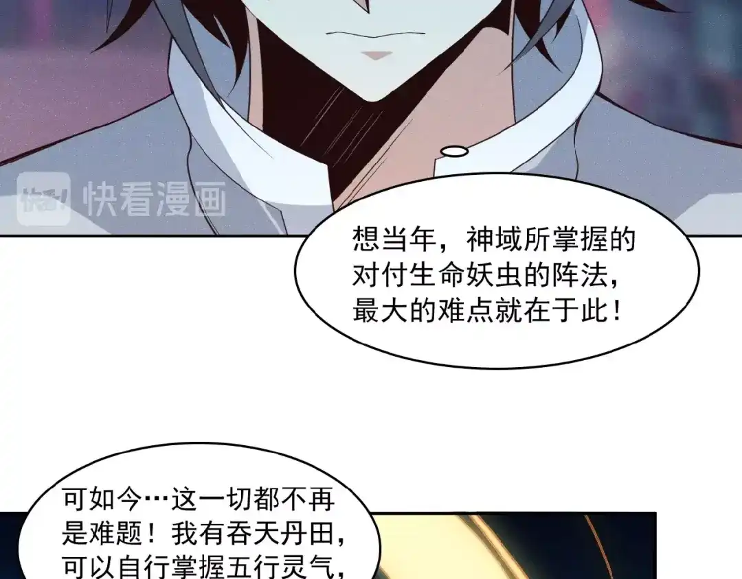 《吞下一个修仙世界》第7话 升级升级再升级！ 第47页