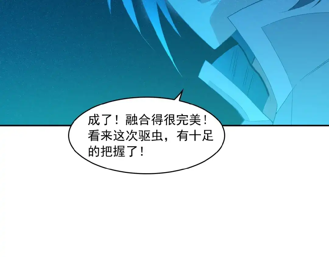 《吞下一个修仙世界》第7话 升级升级再升级！ 第56页