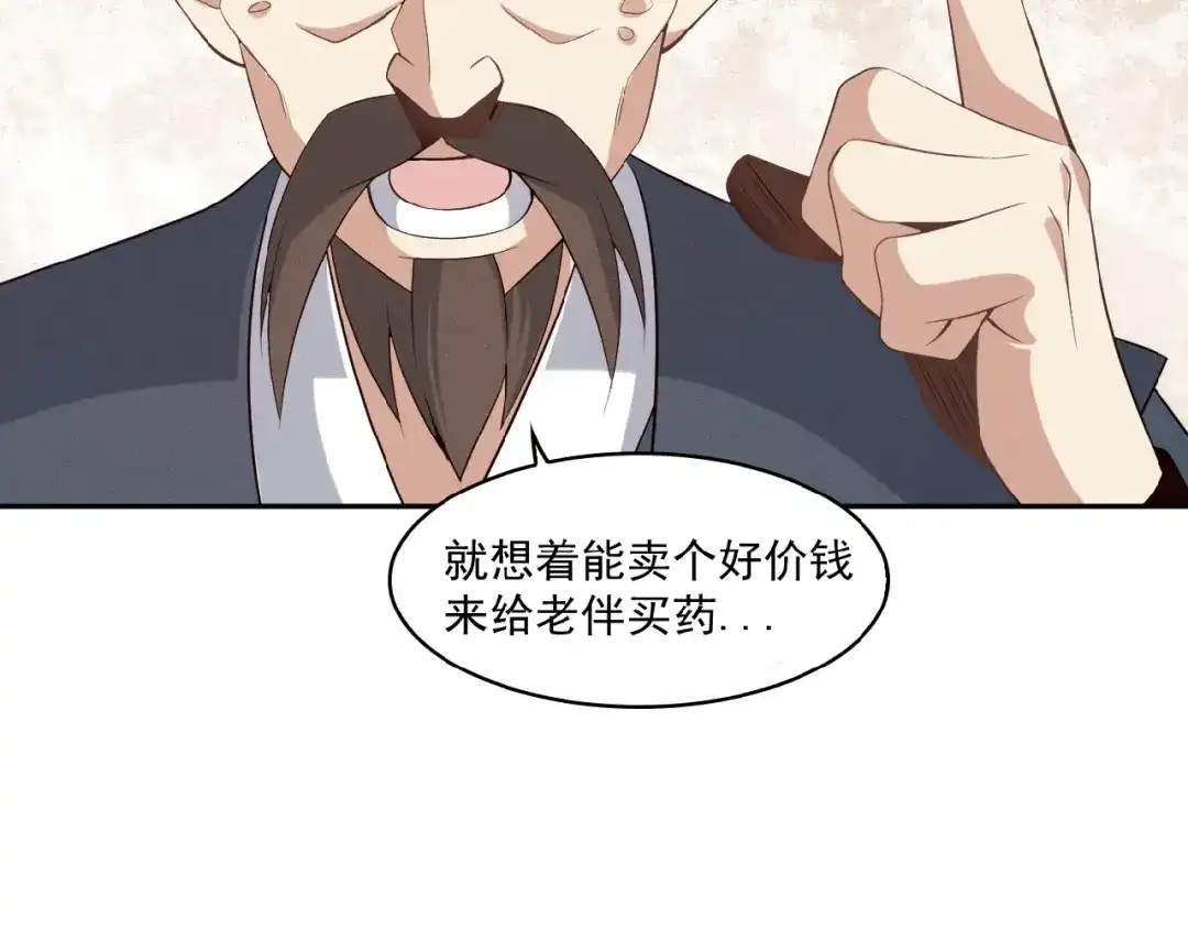 《吞下一个修仙世界》第7话 升级升级再升级！ 第28页