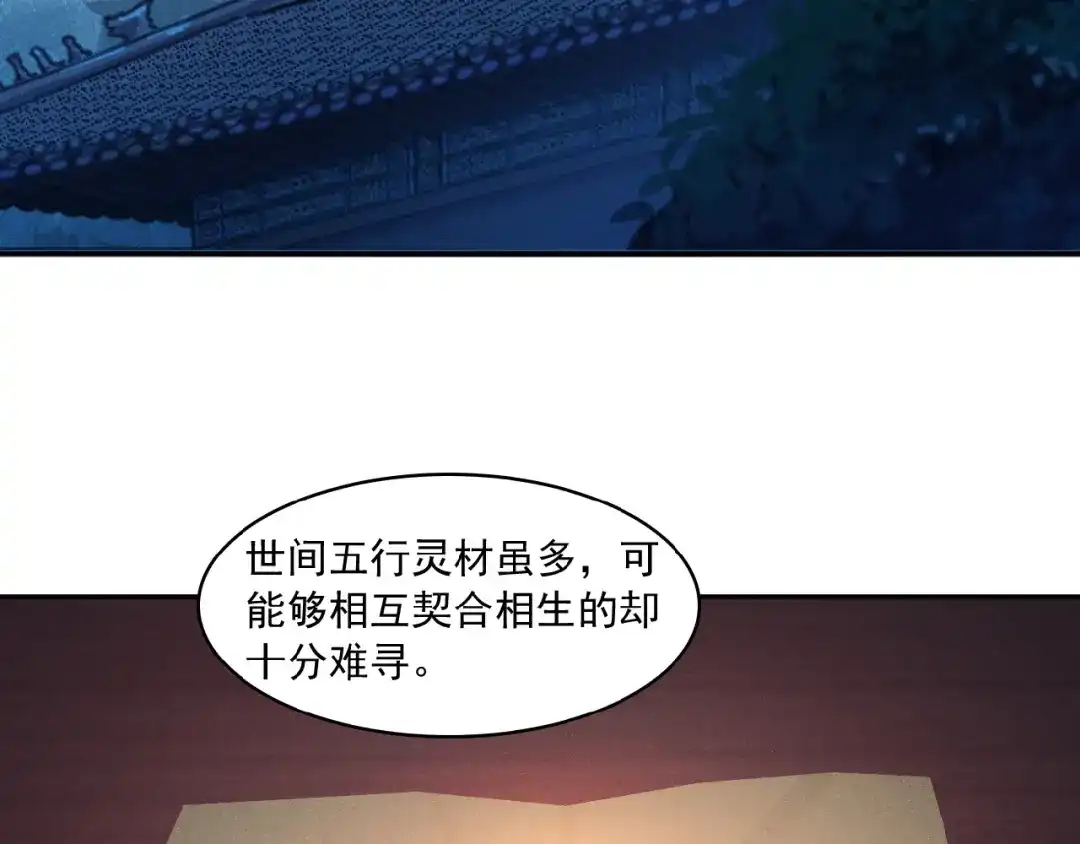 《吞下一个修仙世界》第7话 升级升级再升级！ 第44页