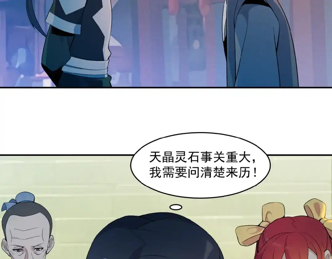 《吞下一个修仙世界》第7话 升级升级再升级！ 第8页