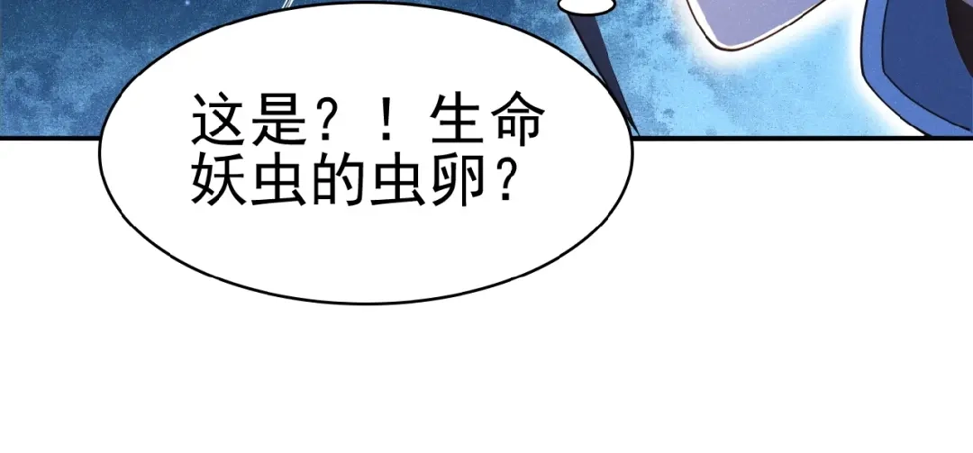 《吞下一个修仙世界》第7话 升级升级再升级！ 第103页