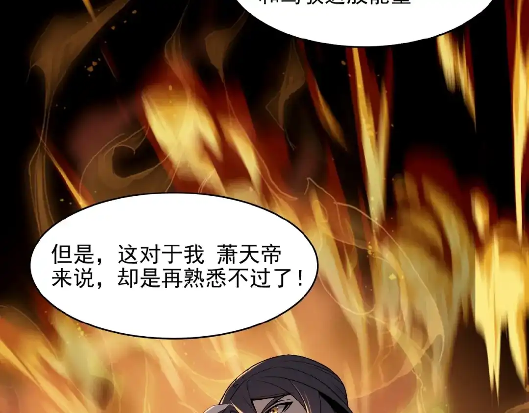 《吞下一个修仙世界》第7话 升级升级再升级！ 第122页