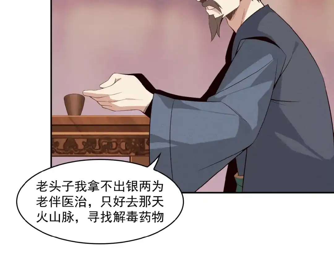 《吞下一个修仙世界》第7话 升级升级再升级！ 第26页