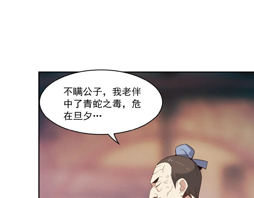 《吞下一个修仙世界》第7话 升级升级再升级！ 第25页