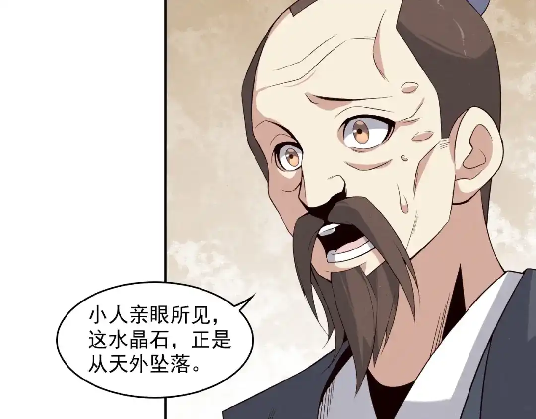 《吞下一个修仙世界》第7话 升级升级再升级！ 第22页