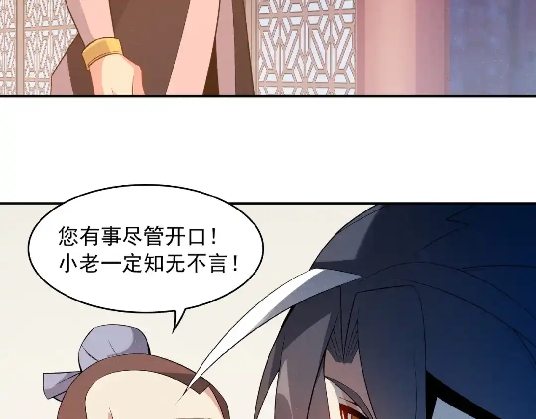 《吞下一个修仙世界》第7话 升级升级再升级！ 第17页