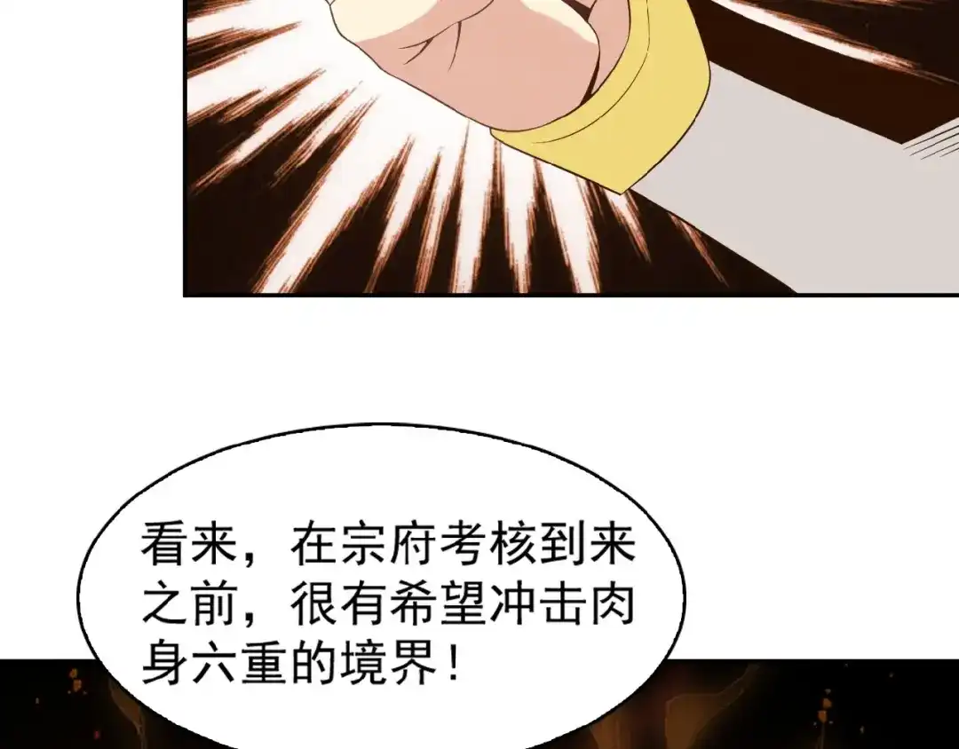 《吞下一个修仙世界》第7话 升级升级再升级！ 第130页