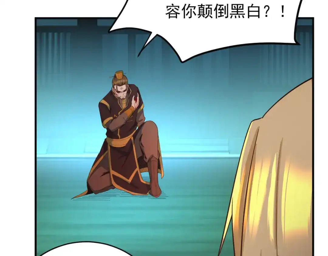 《吞下一个修仙世界》第78话 红颜薄命 第17页