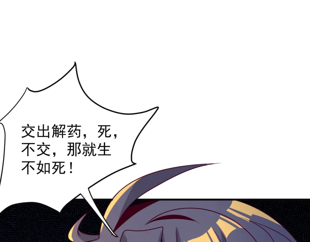 《吞下一个修仙世界》第78话 红颜薄命 第137页
