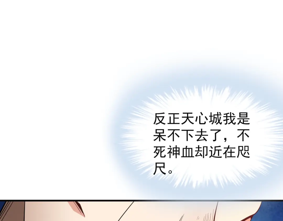 《吞下一个修仙世界》第78话 红颜薄命 第28页