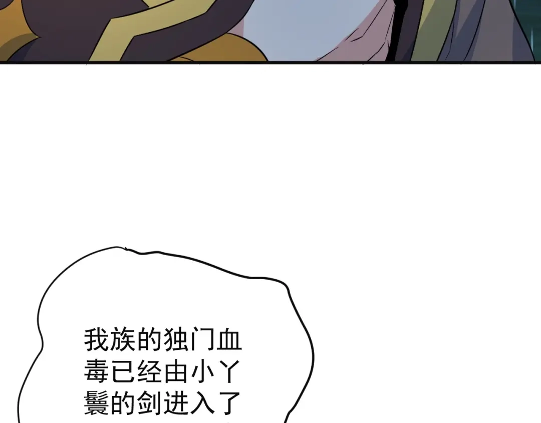 《吞下一个修仙世界》第78话 红颜薄命 第122页