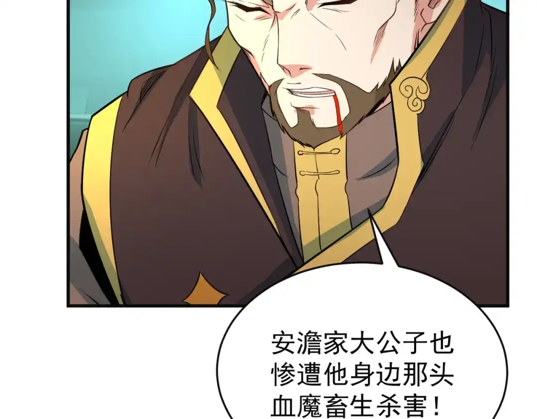 《吞下一个修仙世界》第78话 红颜薄命 第6页