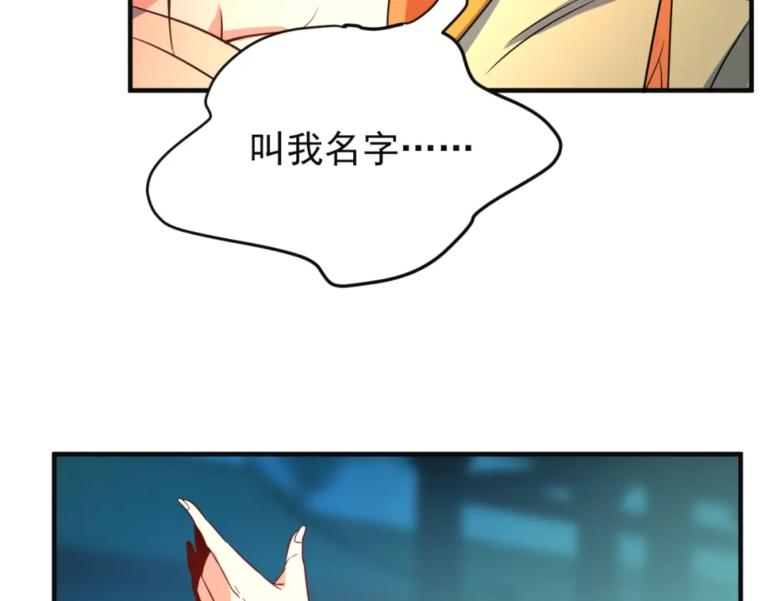 《吞下一个修仙世界》第78话 红颜薄命 第75页