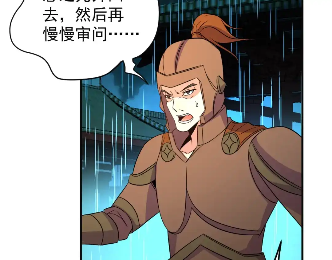 《吞下一个修仙世界》第78话 红颜薄命 第95页