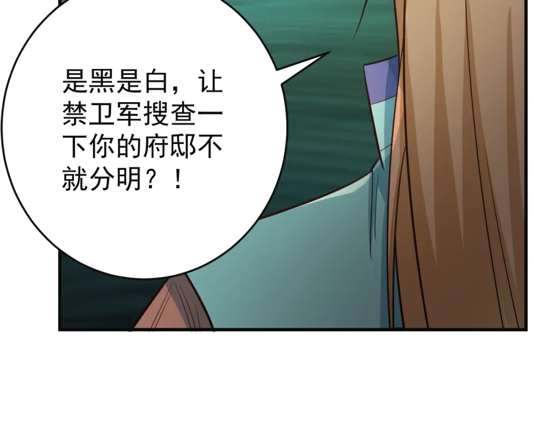 《吞下一个修仙世界》第78话 红颜薄命 第18页