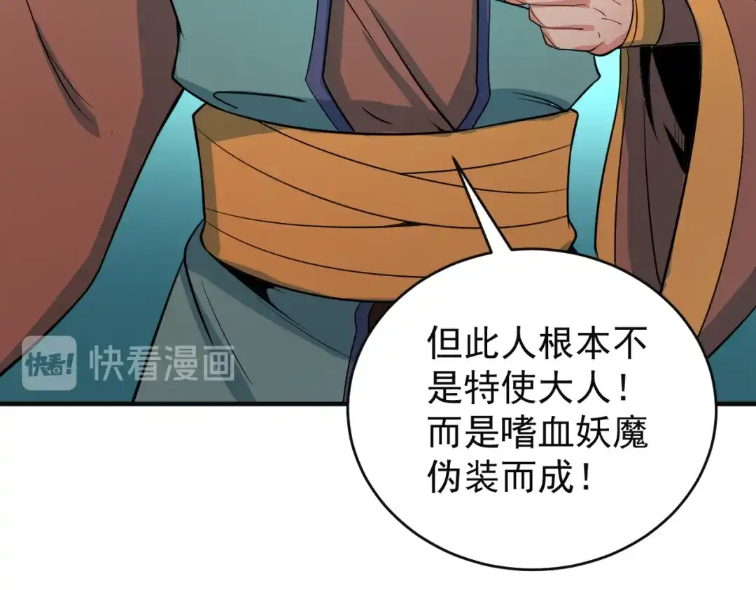 《吞下一个修仙世界》第78话 红颜薄命 第14页