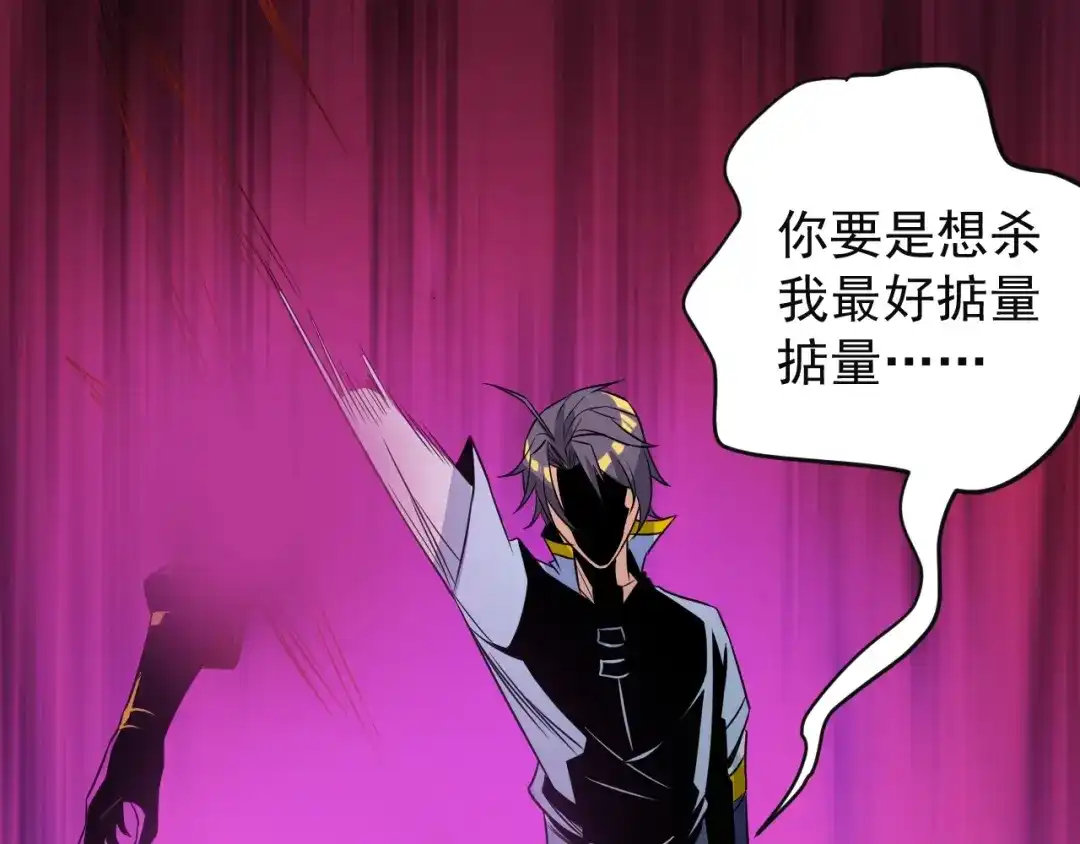 《吞下一个修仙世界》第78话 红颜薄命 第128页