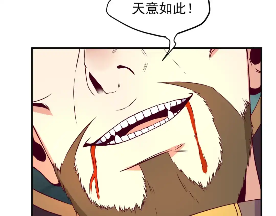 《吞下一个修仙世界》第78话 红颜薄命 第145页