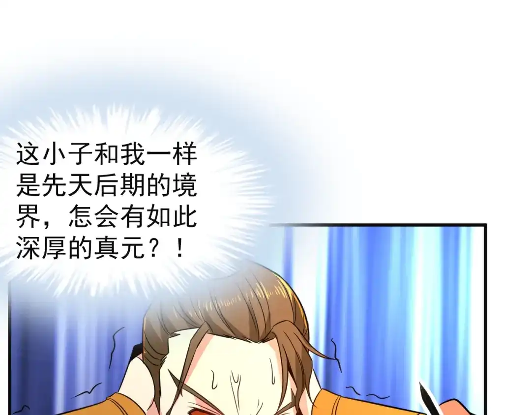 《吞下一个修仙世界》第78话 红颜薄命 第105页