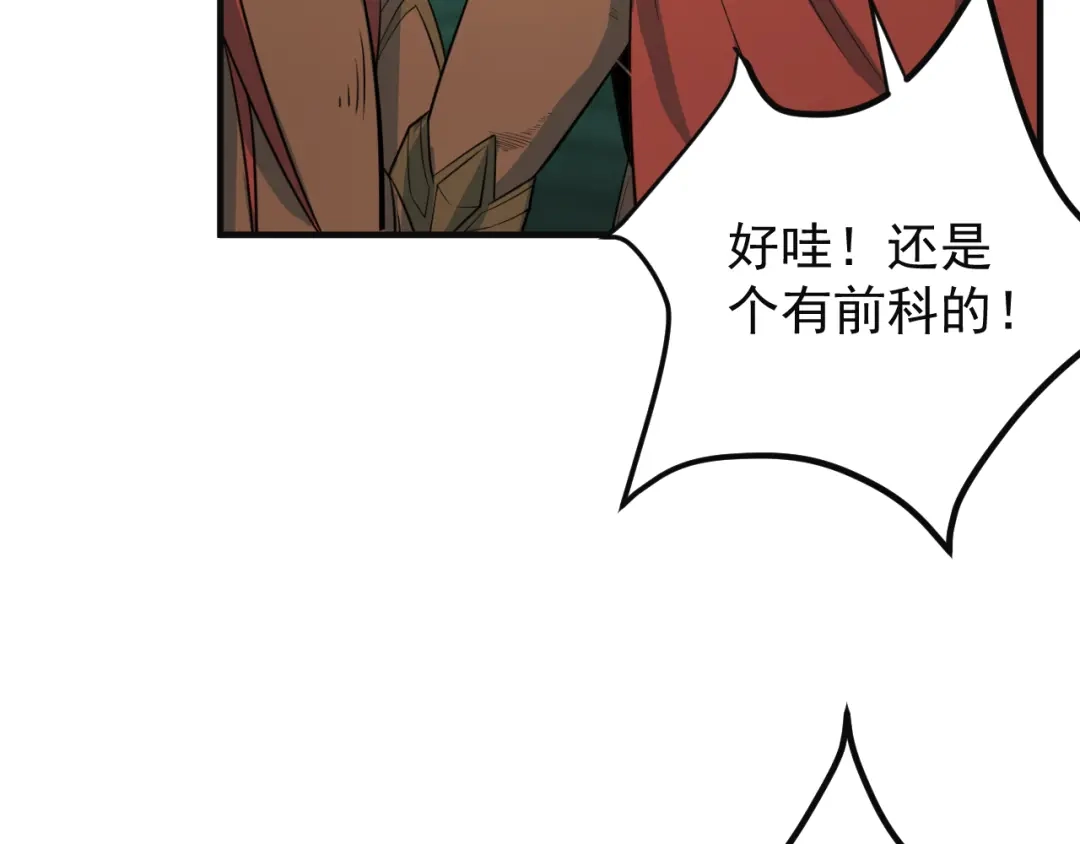 《吞下一个修仙世界》第78话 红颜薄命 第9页