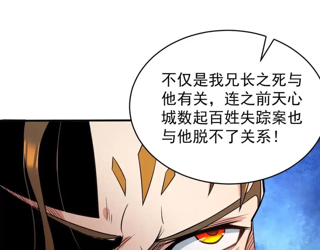 《吞下一个修仙世界》第78话 红颜薄命 第15页