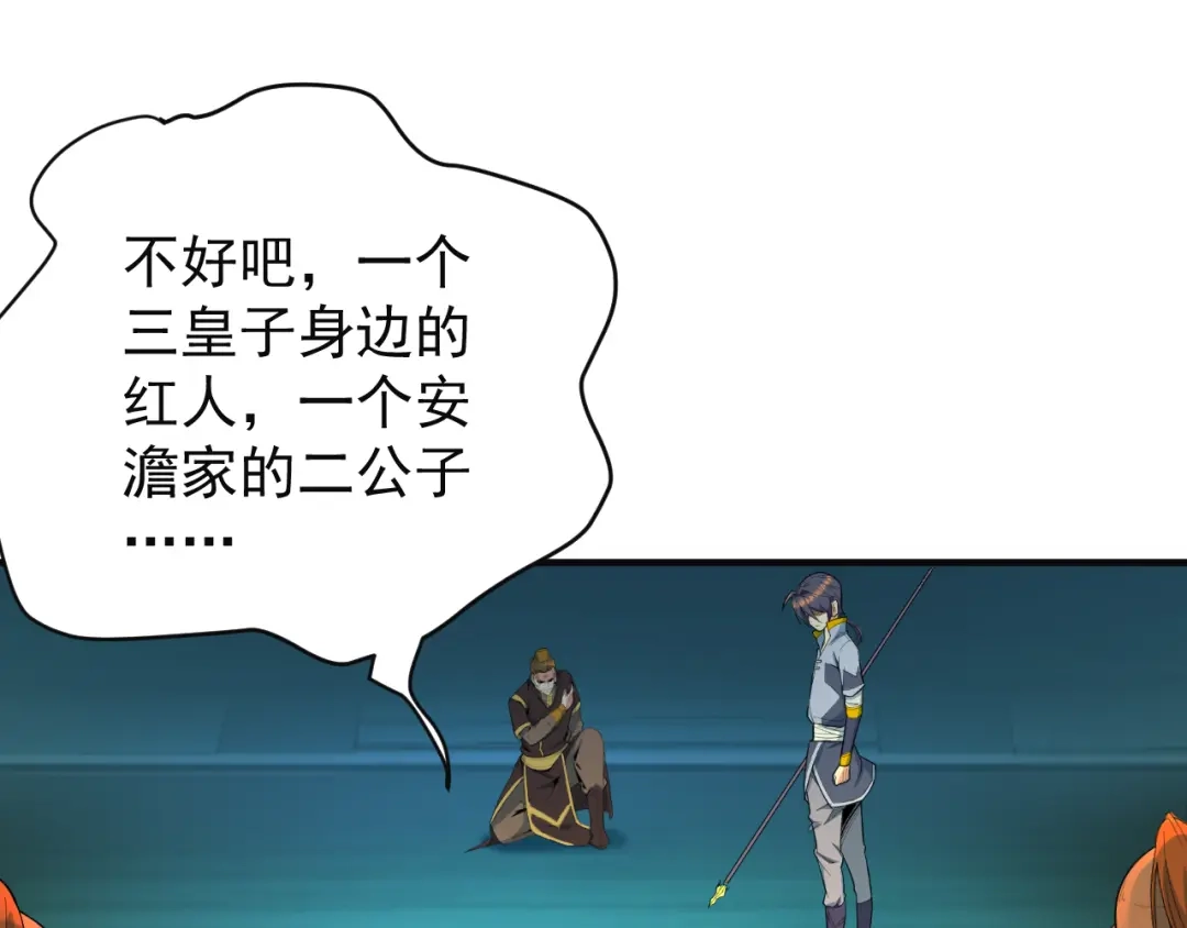 《吞下一个修仙世界》第78话 红颜薄命 第24页