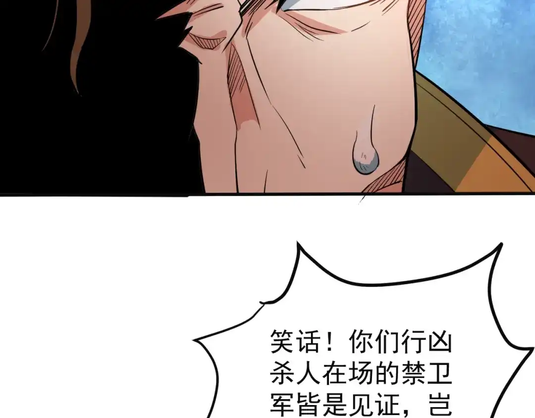 《吞下一个修仙世界》第78话 红颜薄命 第16页