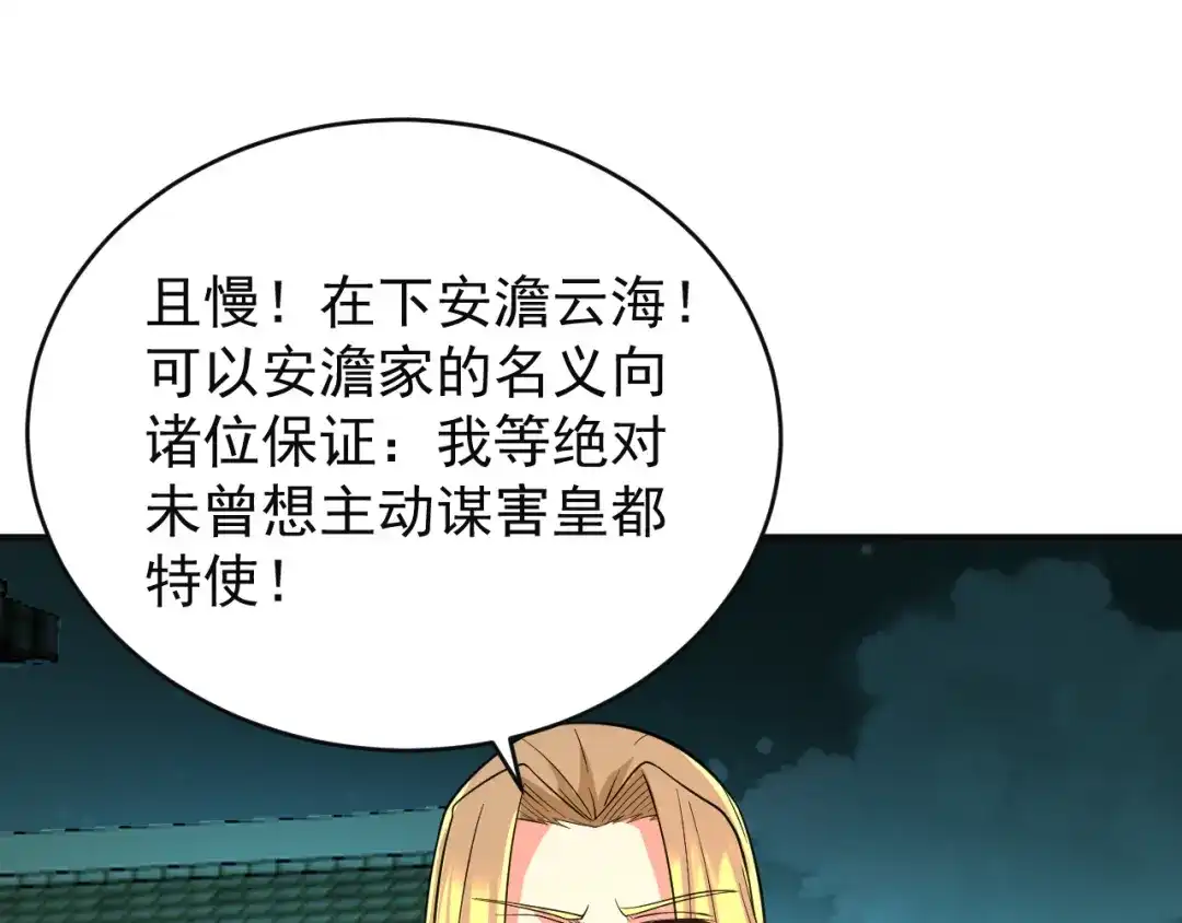 《吞下一个修仙世界》第78话 红颜薄命 第12页