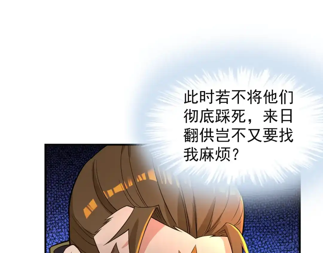 《吞下一个修仙世界》第78话 红颜薄命 第26页
