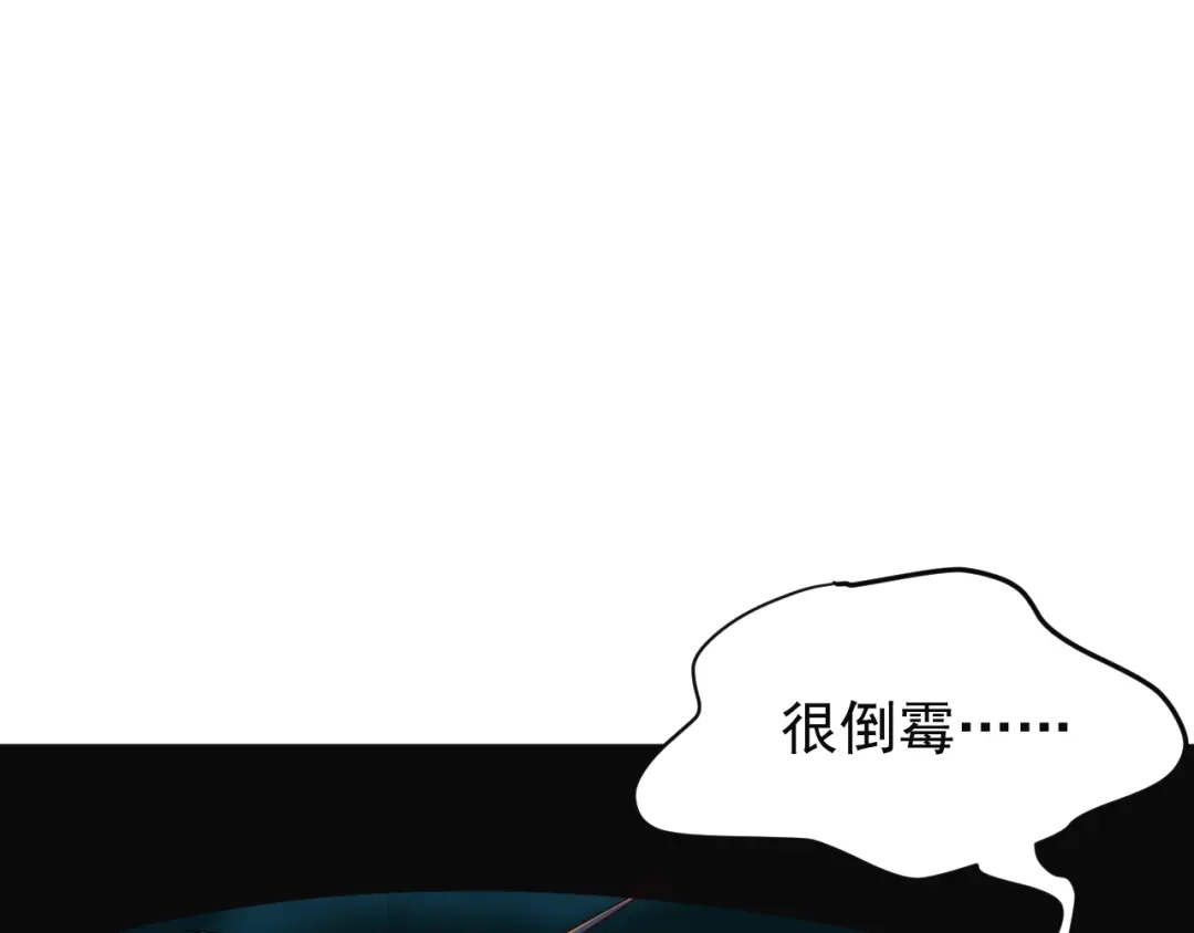《吞下一个修仙世界》第78话 红颜薄命 第80页