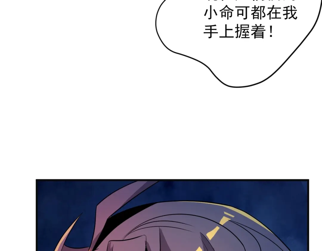 《吞下一个修仙世界》第78话 红颜薄命 第125页