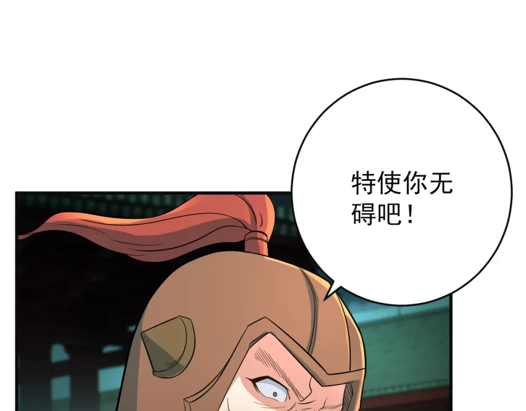 《吞下一个修仙世界》第78话 红颜薄命 第3页