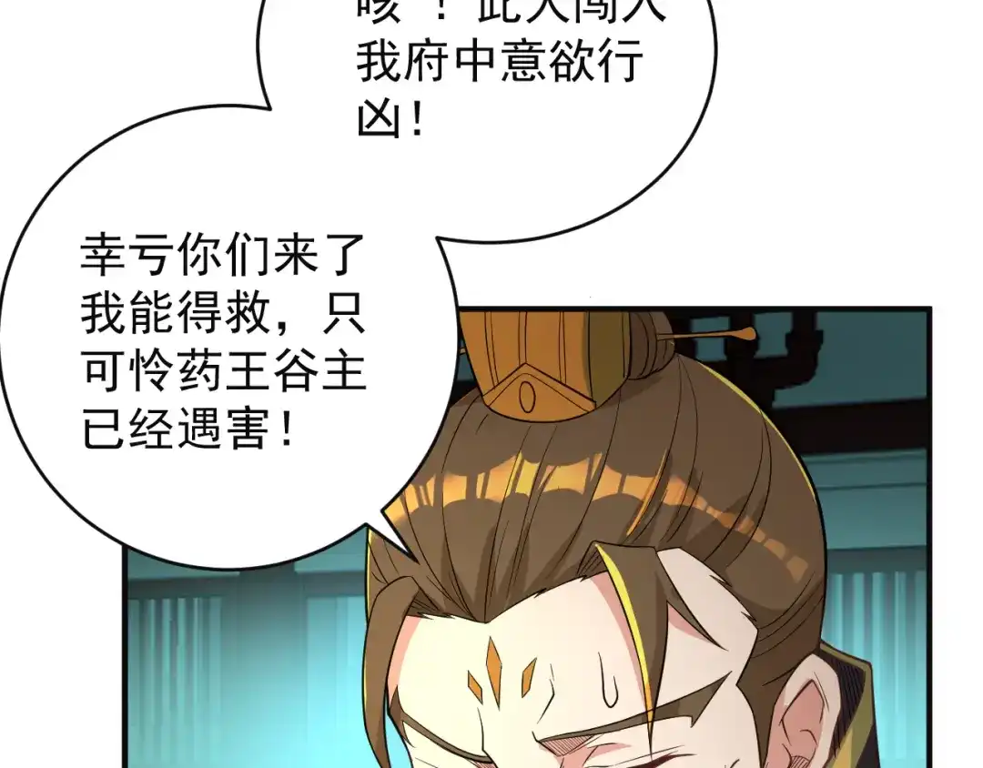 《吞下一个修仙世界》第78话 红颜薄命 第5页