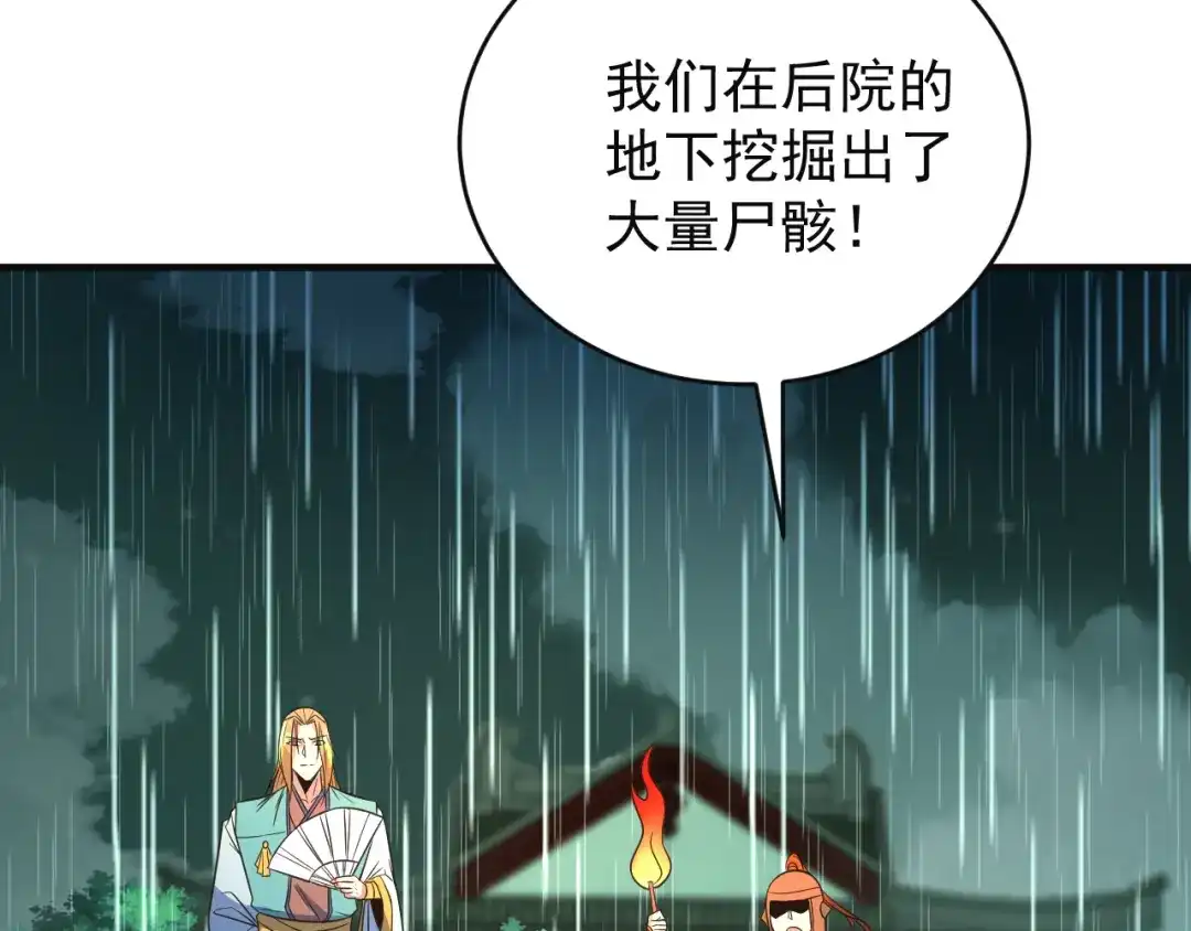 《吞下一个修仙世界》第79话 毅然赴约 第37页