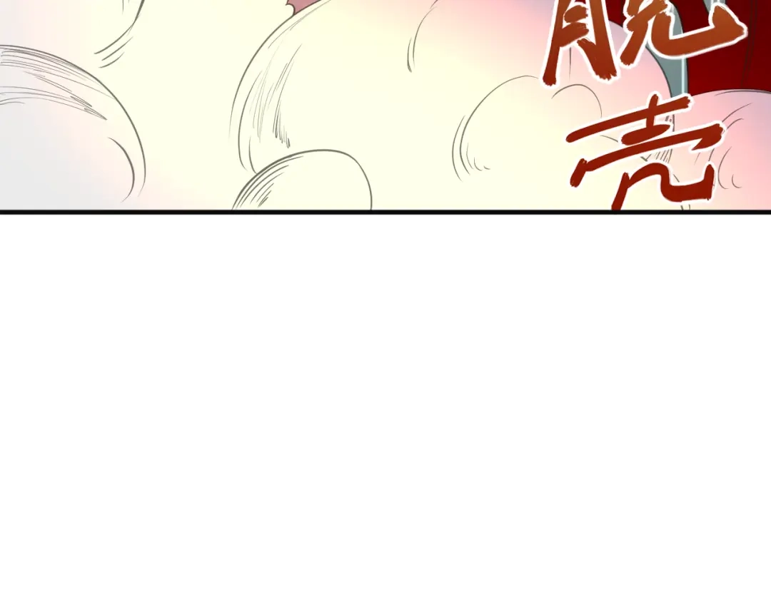 《吞下一个修仙世界》第79话 毅然赴约 第12页